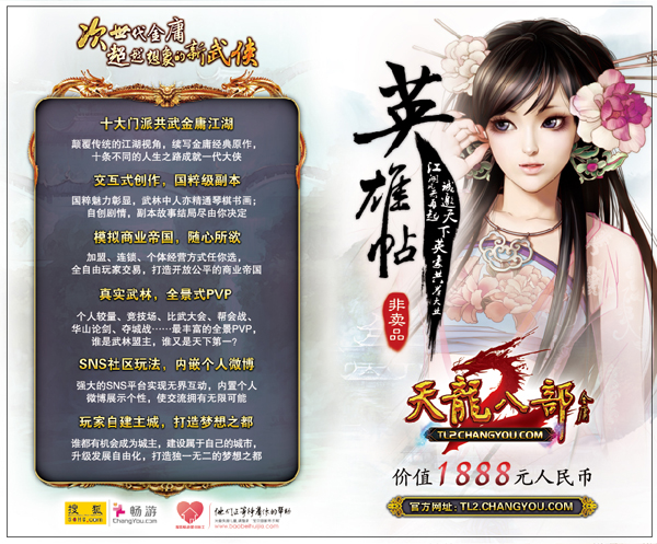2010 · 1888 元代金卡「英雄帖」