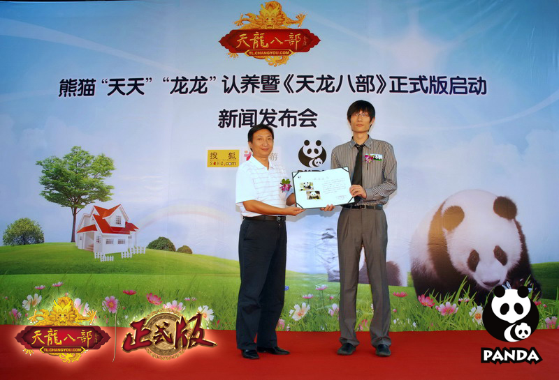 2009 · 认养大熊猫发布会现场