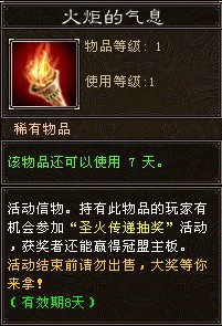 2008 · 圣火玩法海报