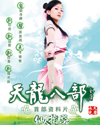 2007 · 资料片一《仙人指路》官方 KV