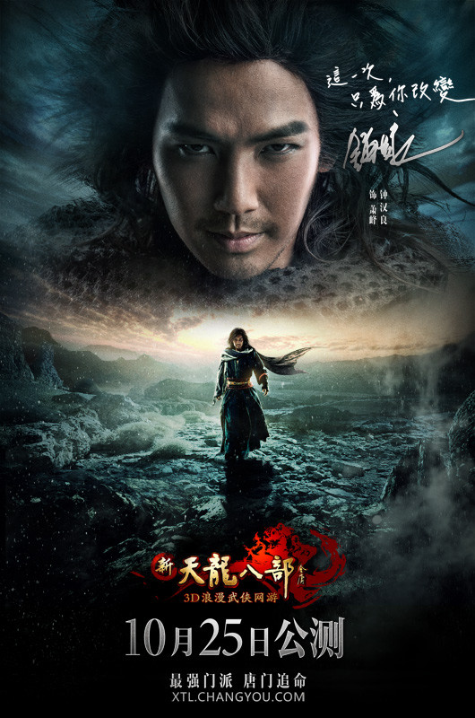 2013 · 钟汉良代言新天龙（官方 KV）
